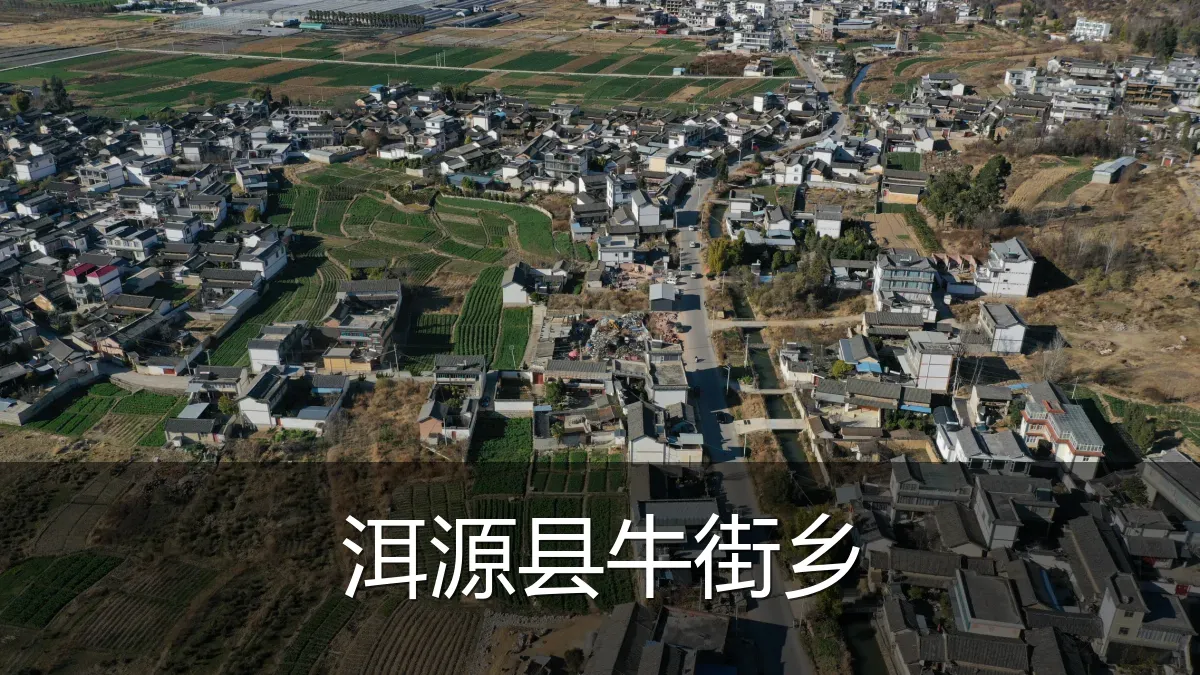 洱源县牛街乡